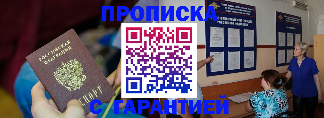 прописка 2025 в Дигоре